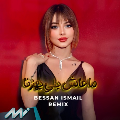 ما عاش يلي يهزنا (Remix) | Boomplay Music