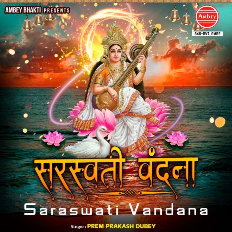 Saraswati Vandana | Boomplay Music