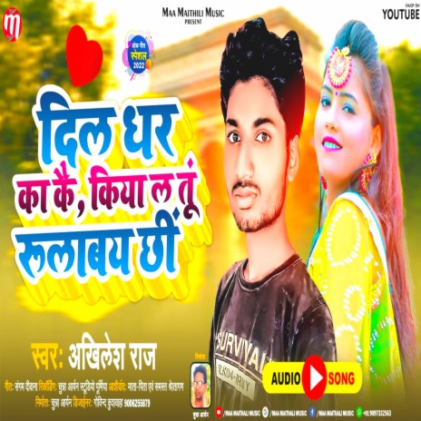 Dil Dharkake Kiya La Tu Rulabay Chhi (Maithili) | Boomplay Music