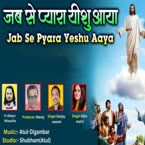 Jabse Pyaara Yeshu Aaya ft. Ajita Maitri | Boomplay Music