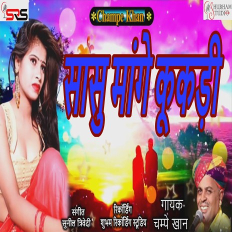 Saasu Maange Kukdi | Boomplay Music