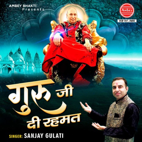 Guru Ji Di Rahmat | Boomplay Music