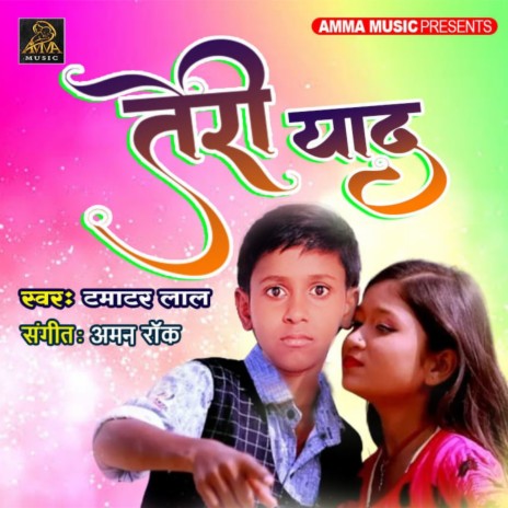 Teri Yad (Bhojpuri) | Boomplay Music