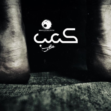 Ka3b | كعب | Boomplay Music