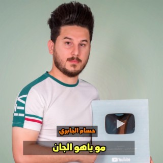 مو ياهو الجان