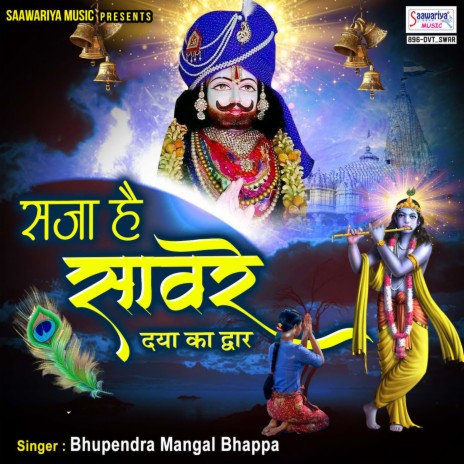 Saja Hai Sawre Daya Ka Dwar | Boomplay Music