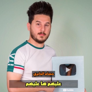 عليهم ها عليهم