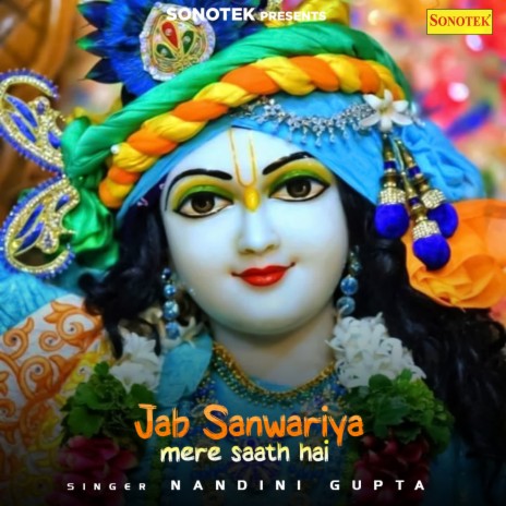 Jab Sanwariya Mere Saath Hai | Boomplay Music