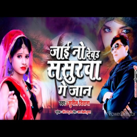 Jai Ne Debo Sasura Ge Jan | Boomplay Music