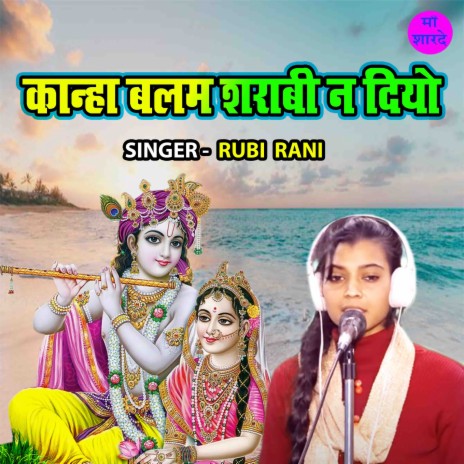 Kanha Balam Sharabi Na Diyo | Boomplay Music