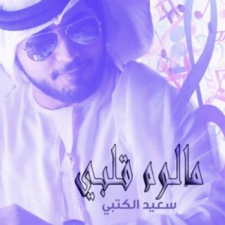 Saeed Al Ketbi