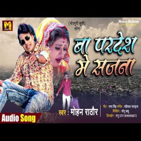 Ba Pardesh Me Sajna | Boomplay Music