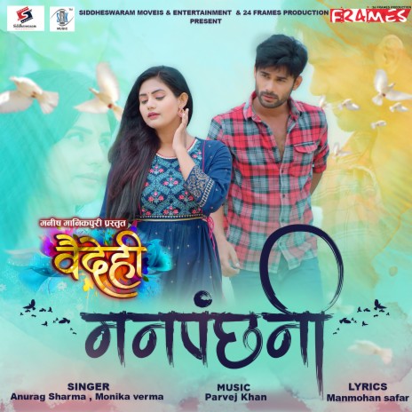 Manpanchini (From Vaidehi) ft. Monika Verma, Parvej Khan & Manmohan Safar | Boomplay Music