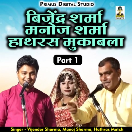 Vijender Sharma Manoj Sharma Hathras Match Omveer Sharma Part-1 (Hindi) ft. Manoj Sharma, Hathras & Omveer Sharma | Boomplay Music