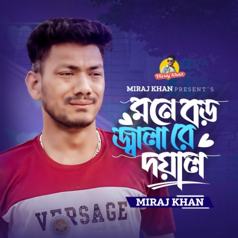 Mone Boro Jala Re | Boomplay Music