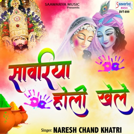 Saawariya Holi Khele | Boomplay Music