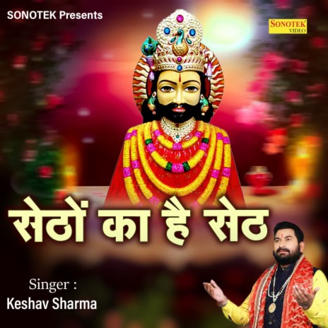 Setho Ka Hai Seth | Boomplay Music