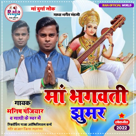 Ma Bhagwati Jhumar (Maithili) | Boomplay Music