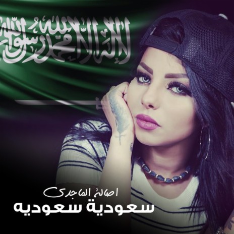 Saudia Saudia | Boomplay Music