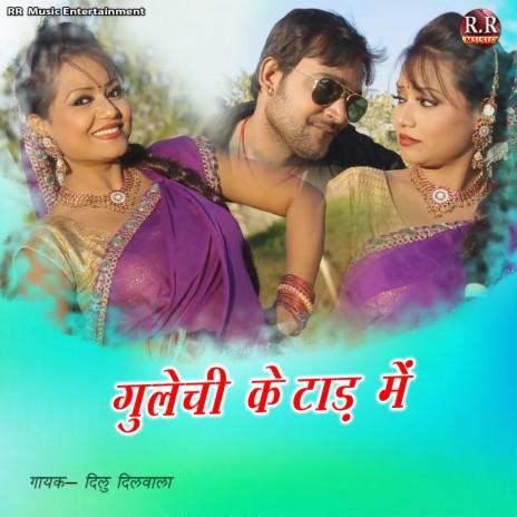 Gulanchi Ke Tand Me | Boomplay Music