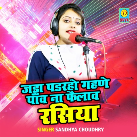 Jada Pad raho Gehde Paanv Na Failav Rasiya | Boomplay Music