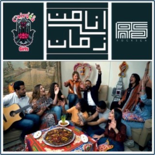 Ana men zaman ft. Cairota lyrics | Boomplay Music