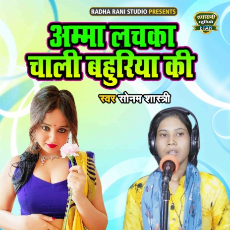 Amma Lachka Chali Bahuriya Ki | Boomplay Music