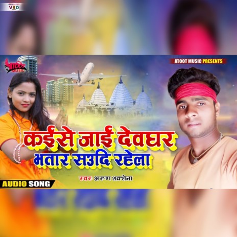 Kaise Jai Devghar Bhataar Saudi Rahela | Boomplay Music