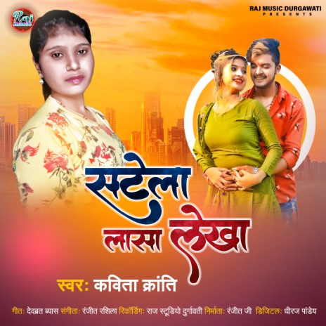 Satela Lasa Lekha | Boomplay Music