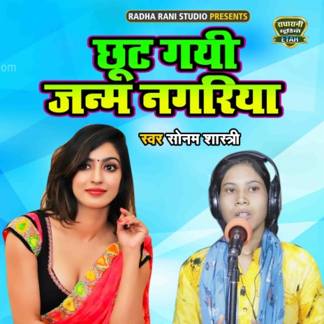 Chhoot Gayi Janm Nagariya | Boomplay Music