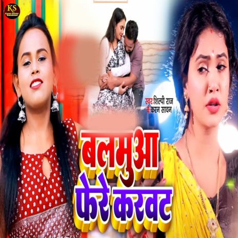 Balamua Fere Karwat ft. Shilpi Raj | Boomplay Music