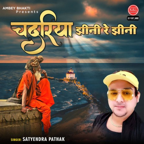 Chadariya Jhini Re Jhini | Boomplay Music