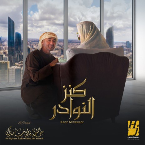 Kanz Alnawadr | Boomplay Music