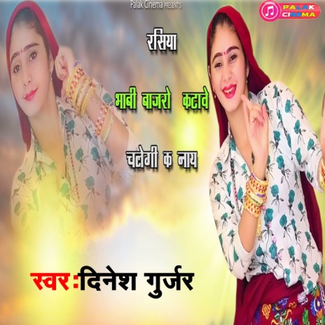 Bhabi Bajaro Kataave Chalegi K Naay (Haryanvi) | Boomplay Music