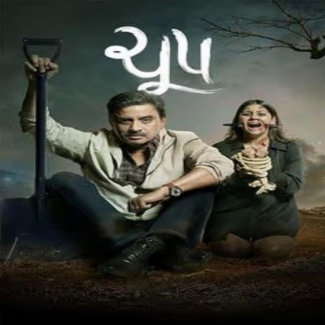 CHUPP THEME 3 (GUJARATI MOVIE) | Boomplay Music