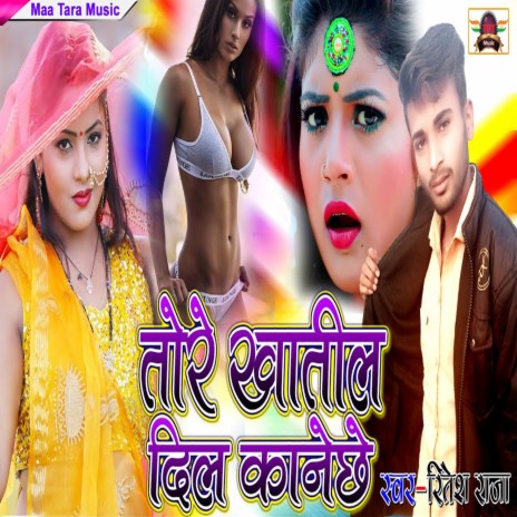 Tore Khatil Dil Kaane Chhe | Boomplay Music