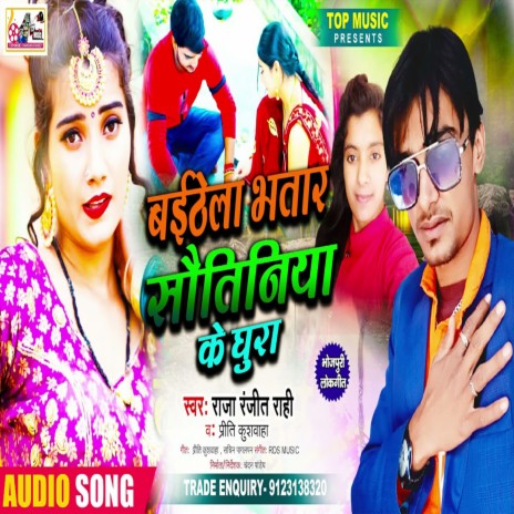 Bhatar Baithe Sautin Ke Gura (Bhojpuri) | Boomplay Music