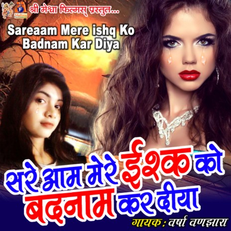 Sareaam Mere ishq Ko Badnam Kar Diya | Boomplay Music