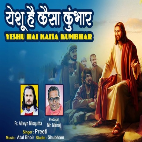 Yeshu Hai Kaisa Kumbhar | Boomplay Music