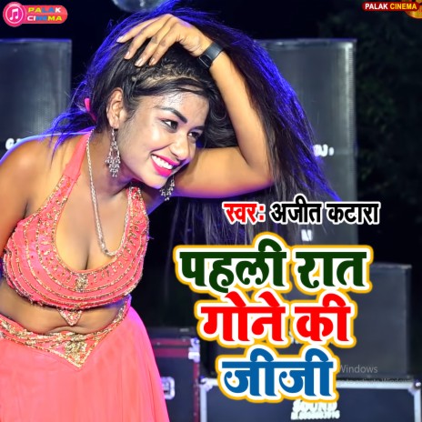 Pahali Raj Gane Ki Jija (Haryanvi Song) | Boomplay Music