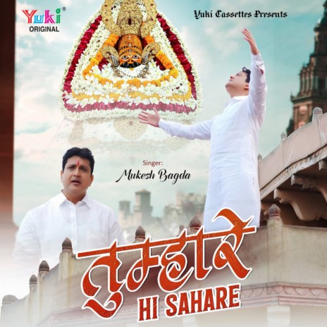 Tumhare Hi Sahare | Boomplay Music