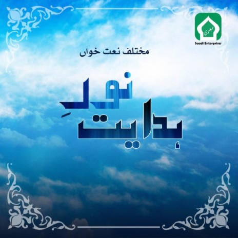 Quran Hamara Zindabad (Version 2) | Boomplay Music