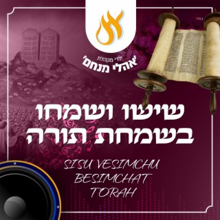 שישו ושמחו בשמחת תורה - Sisu Vesimchu Besimchhat Torah