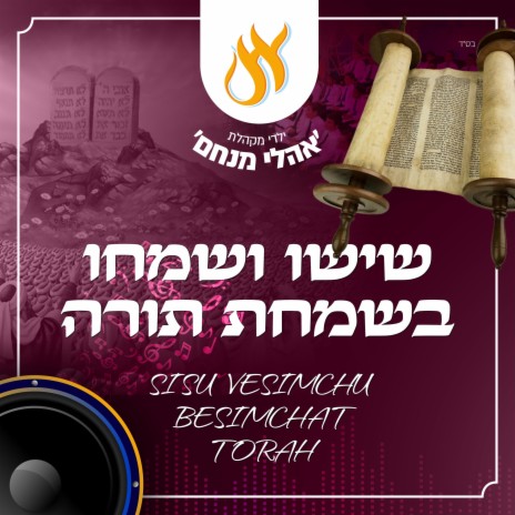 שישו ושמחו בשמחת תורה - Sisu Vesimchu Besimchhat Torah | Boomplay Music