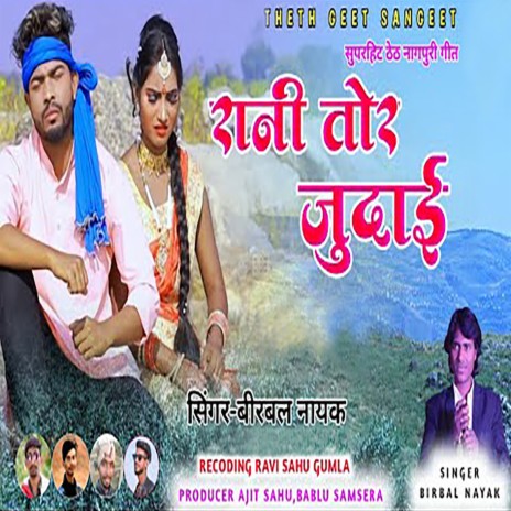 Rani Tor Judai (Nagpuri) | Boomplay Music