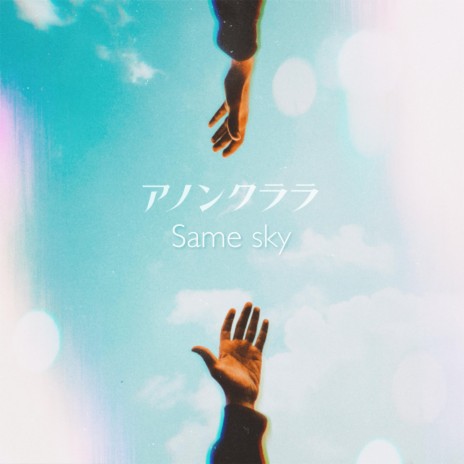 Same sky