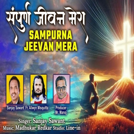 Sampurna Jeevan Mera | Boomplay Music