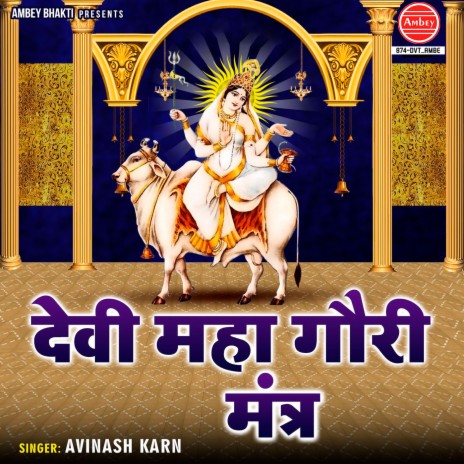 Devi Maha Gauri Mantra | Boomplay Music