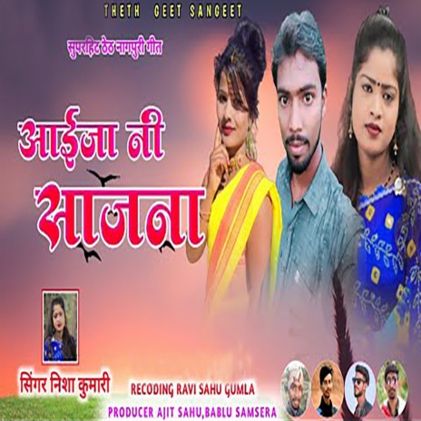 Aayja Ni Sajan | Boomplay Music