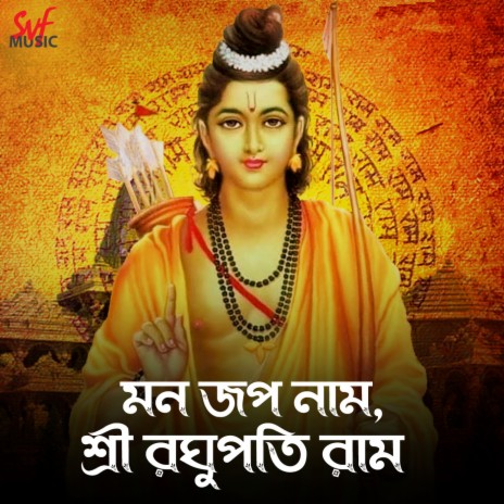 Mon Jopo Naam Shree Raghupati Ram | Boomplay Music